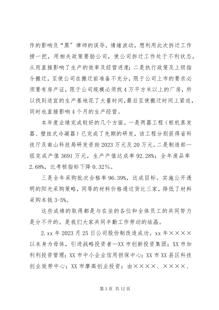 2023年公司新春致辞稿.docx_第3页