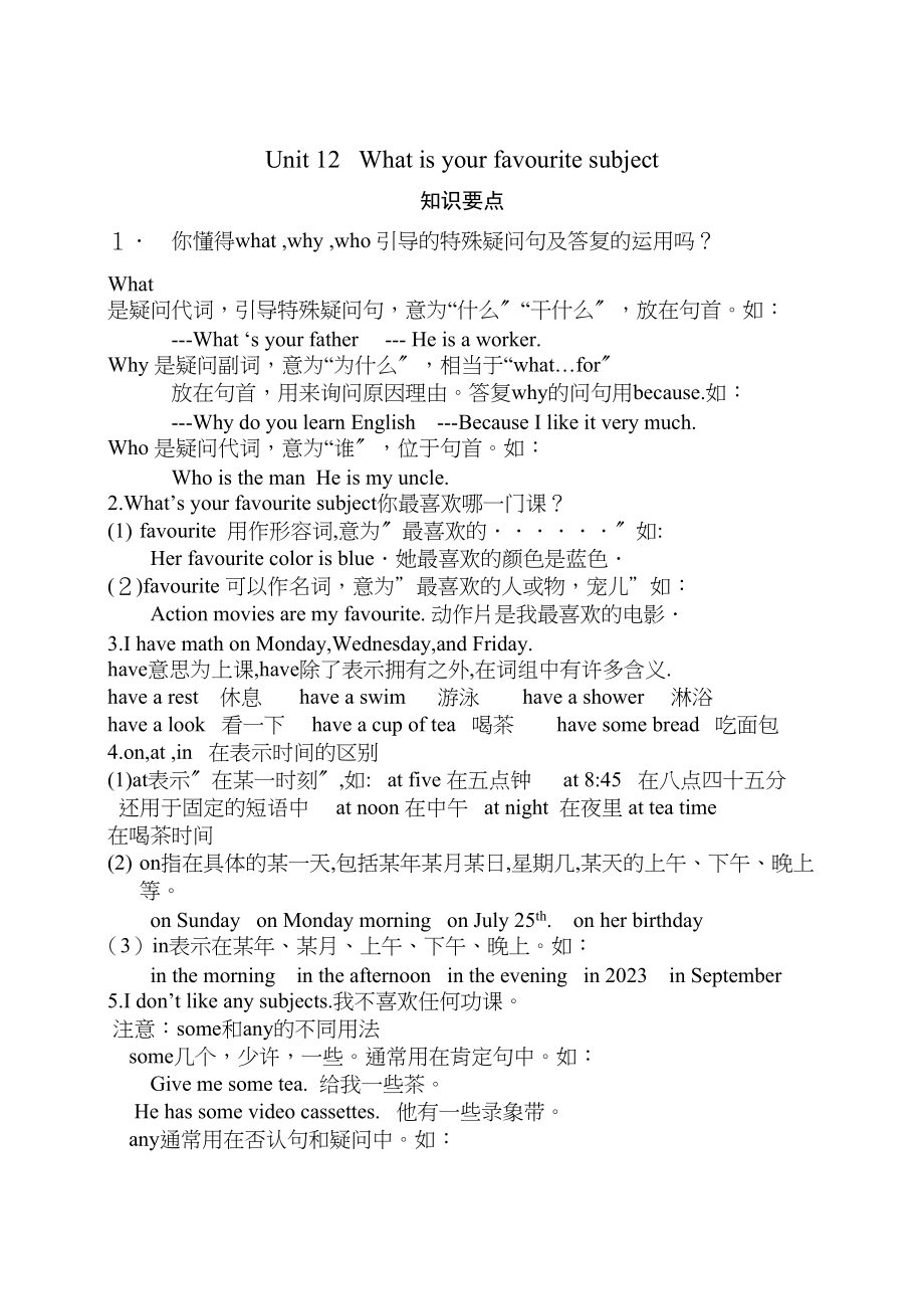 2023年unit12《whatisyourfavouritesubject》知识要点人教新目标七年级上doc初中英语.docx_第1页