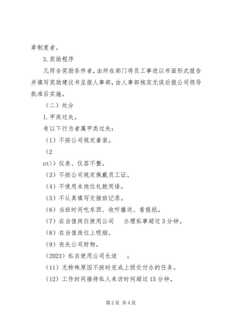 2023年公司护卫队奖惩制度.docx_第2页