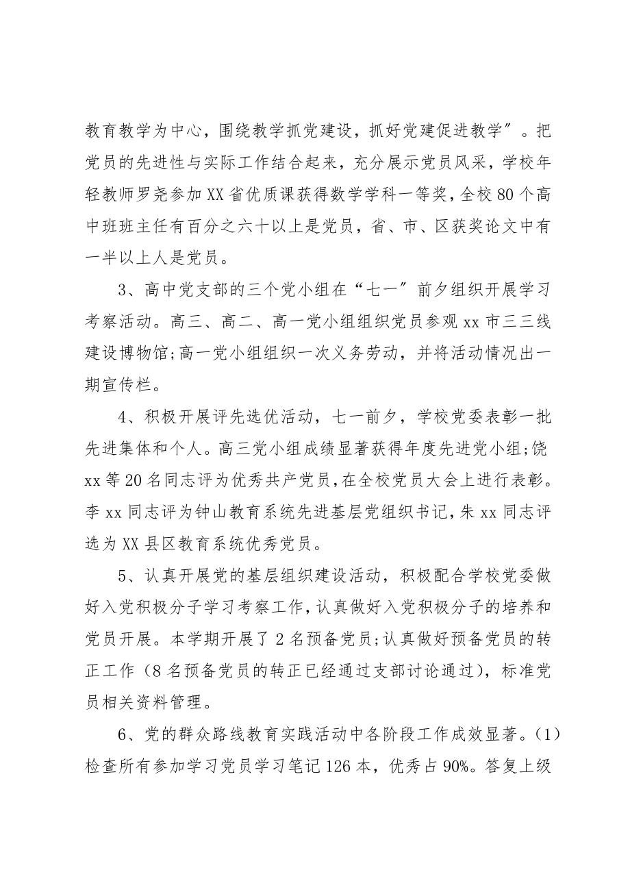 2023年党支部某年上半年工作总结四篇.docx_第2页