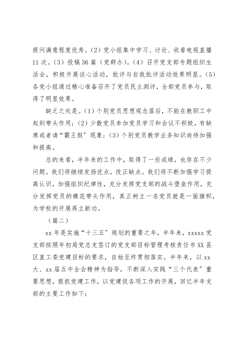 2023年党支部某年上半年工作总结四篇.docx_第3页