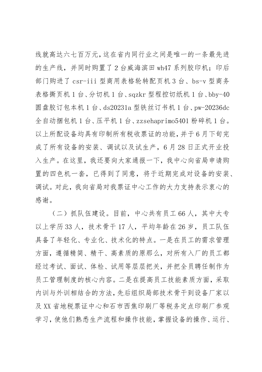 2023年地税系统税收票证工作会议上的致辞.docx_第2页