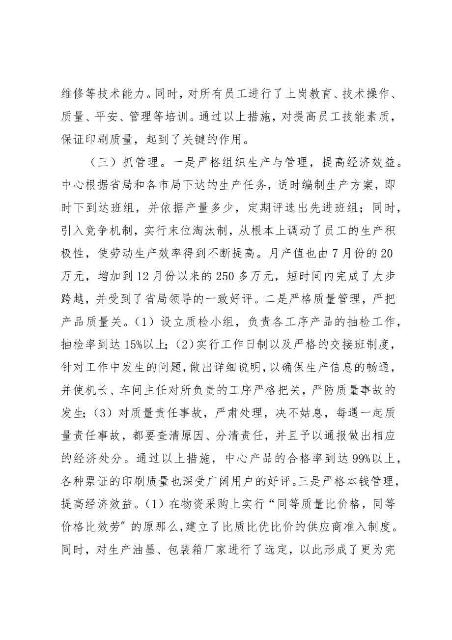 2023年地税系统税收票证工作会议上的致辞.docx_第3页