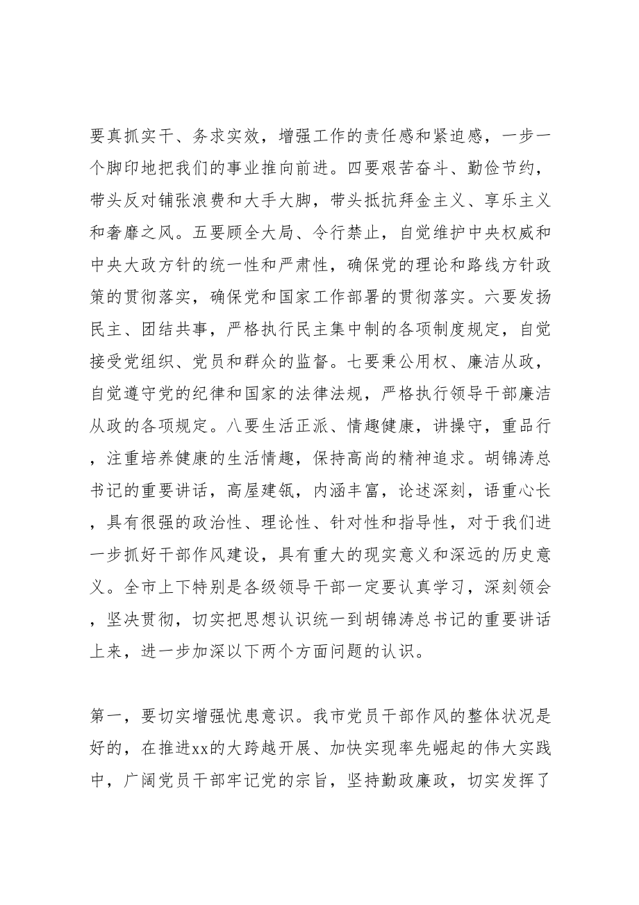 2023年市纪委全体会议致辞.doc_第2页