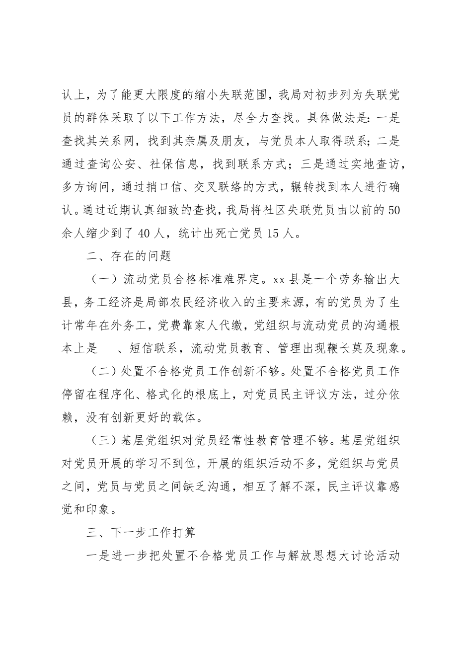 2023年处置不合格党员排查摸底阶段工作总结.docx_第3页