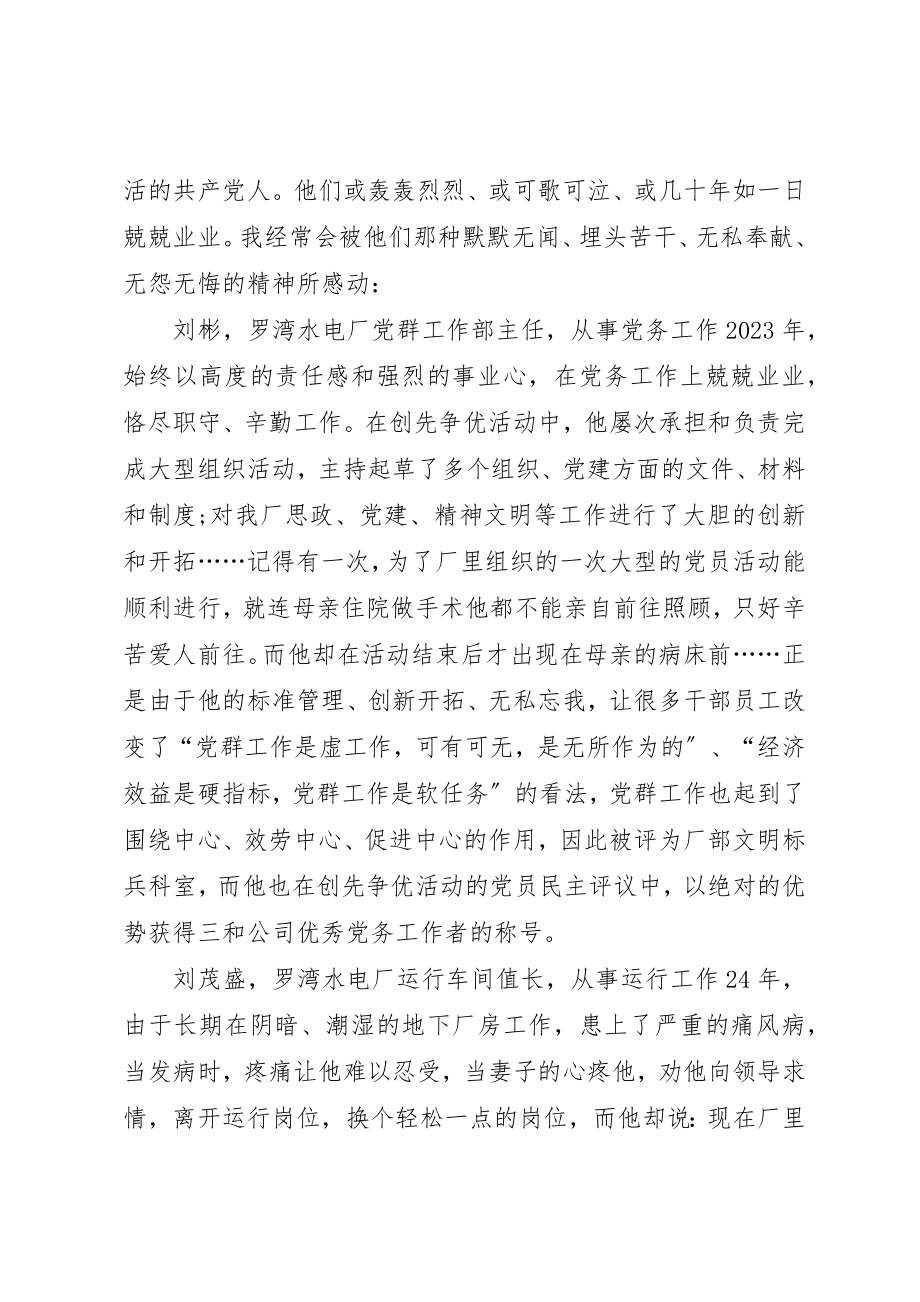 2023年党在我心中心得体会5篇精品.docx_第2页