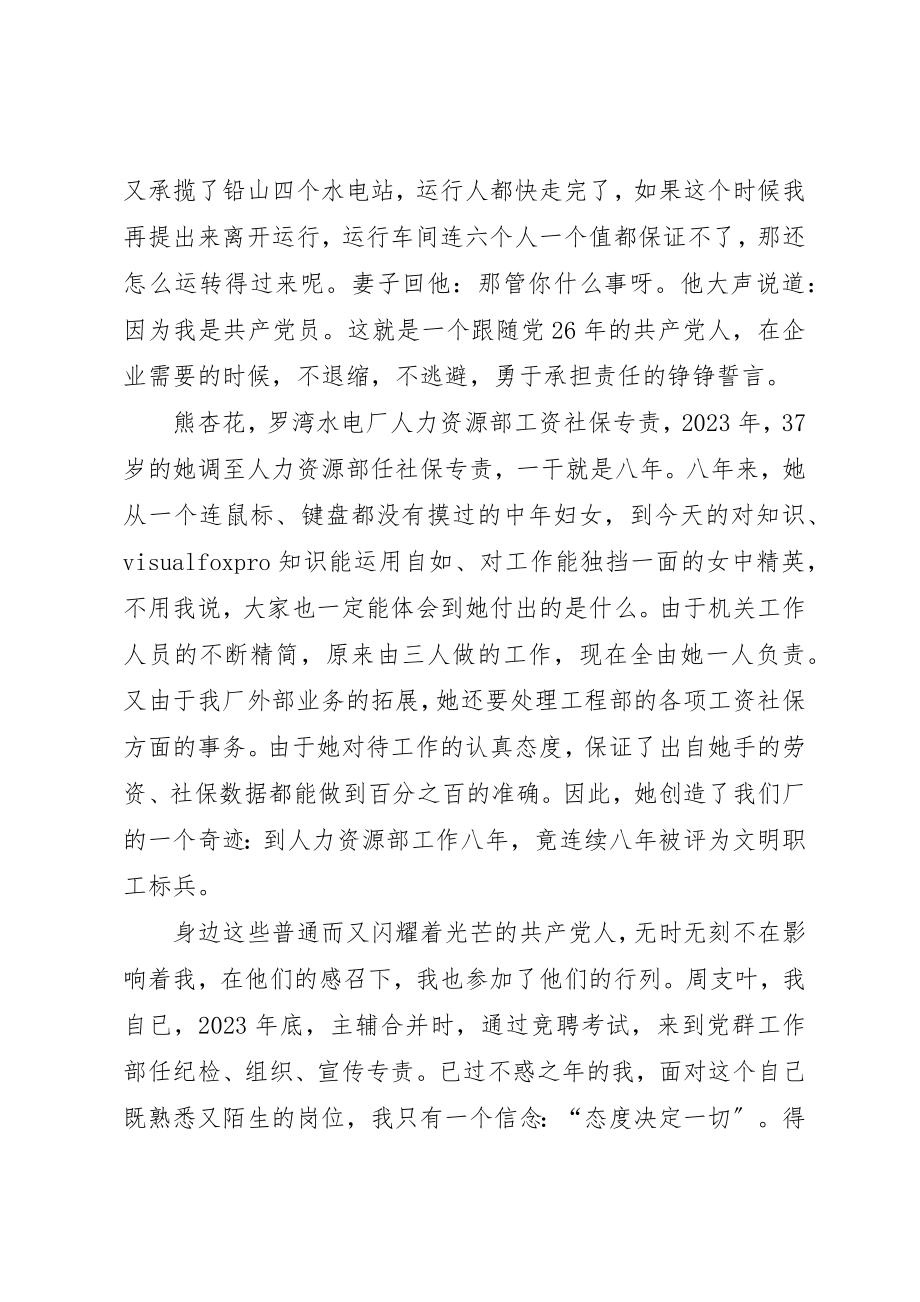 2023年党在我心中心得体会5篇精品.docx_第3页