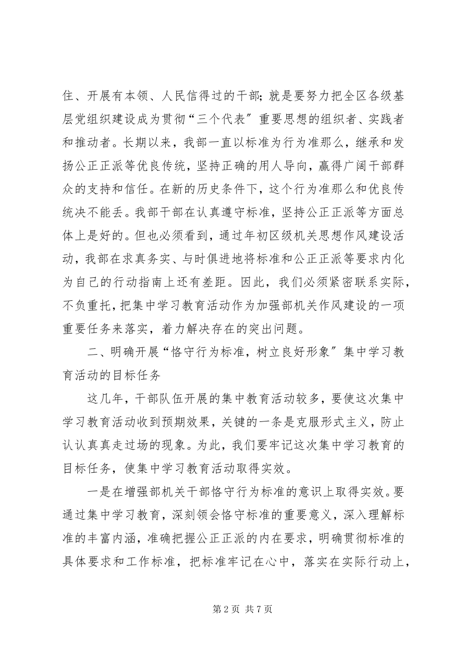 2023年在部机关全体人员会议致辞.docx_第2页