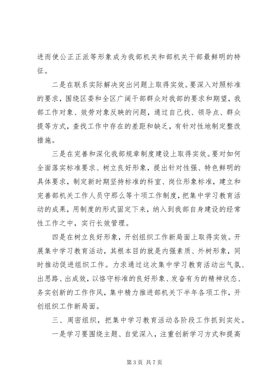 2023年在部机关全体人员会议致辞.docx_第3页