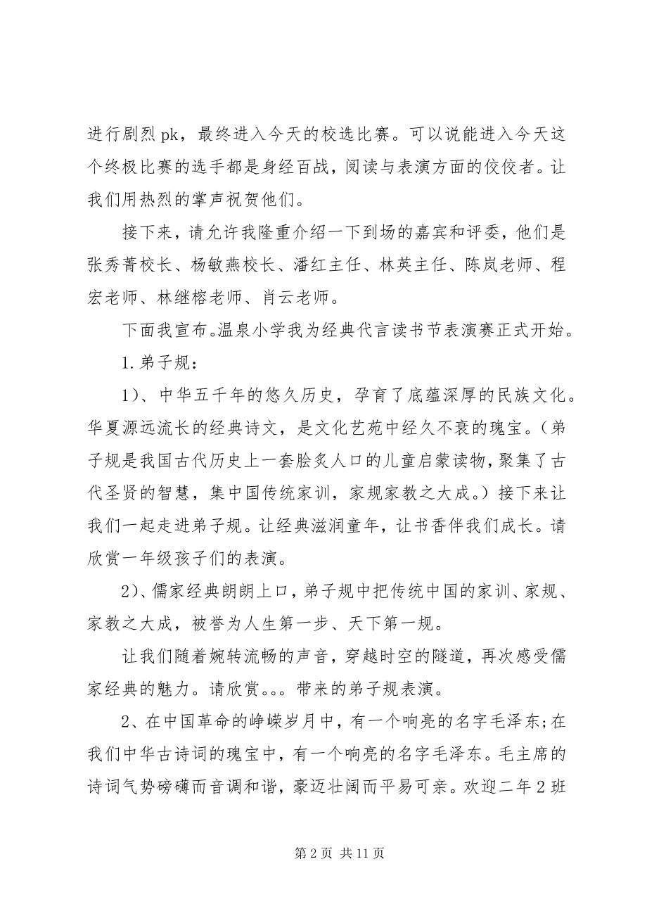 2023年读书节启动仪式主持词.docx_第2页