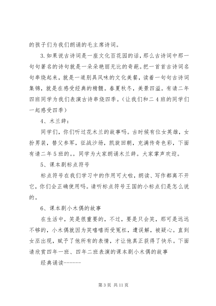 2023年读书节启动仪式主持词.docx_第3页