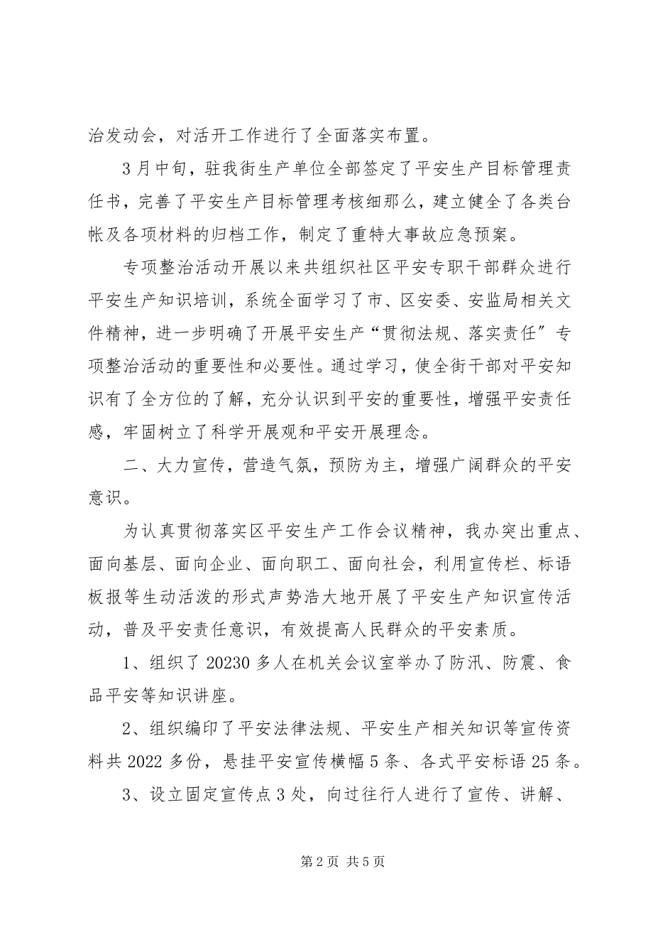 2023年安全生产专项整治活动汇报材料新编.docx_第2页