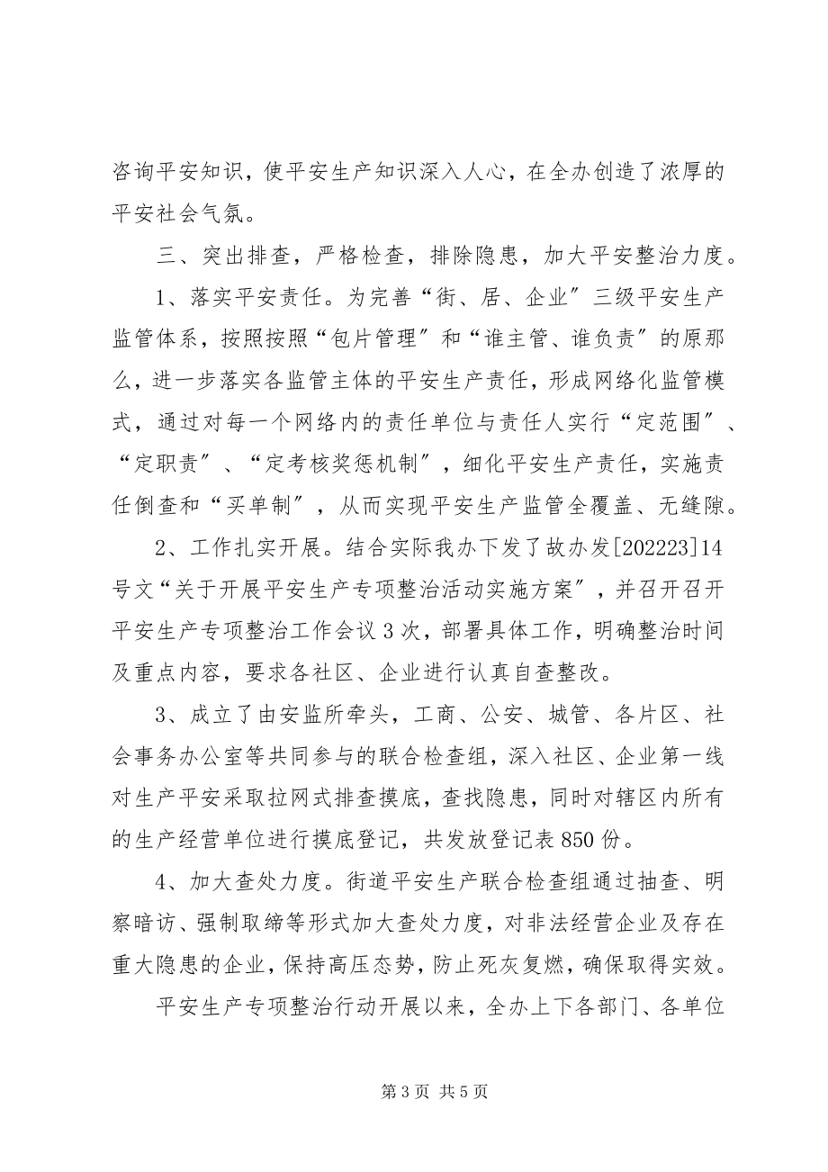 2023年安全生产专项整治活动汇报材料新编.docx_第3页