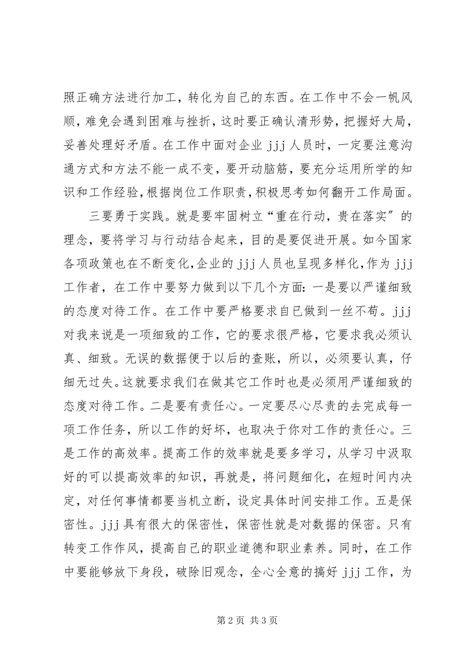 2023年解放思想改革开放创新驱动科学发展心得体会.docx_第2页