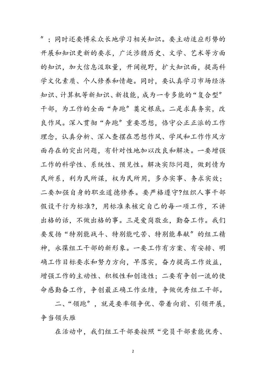 2023年组工干部个人学习心得体会参考范文.doc_第2页