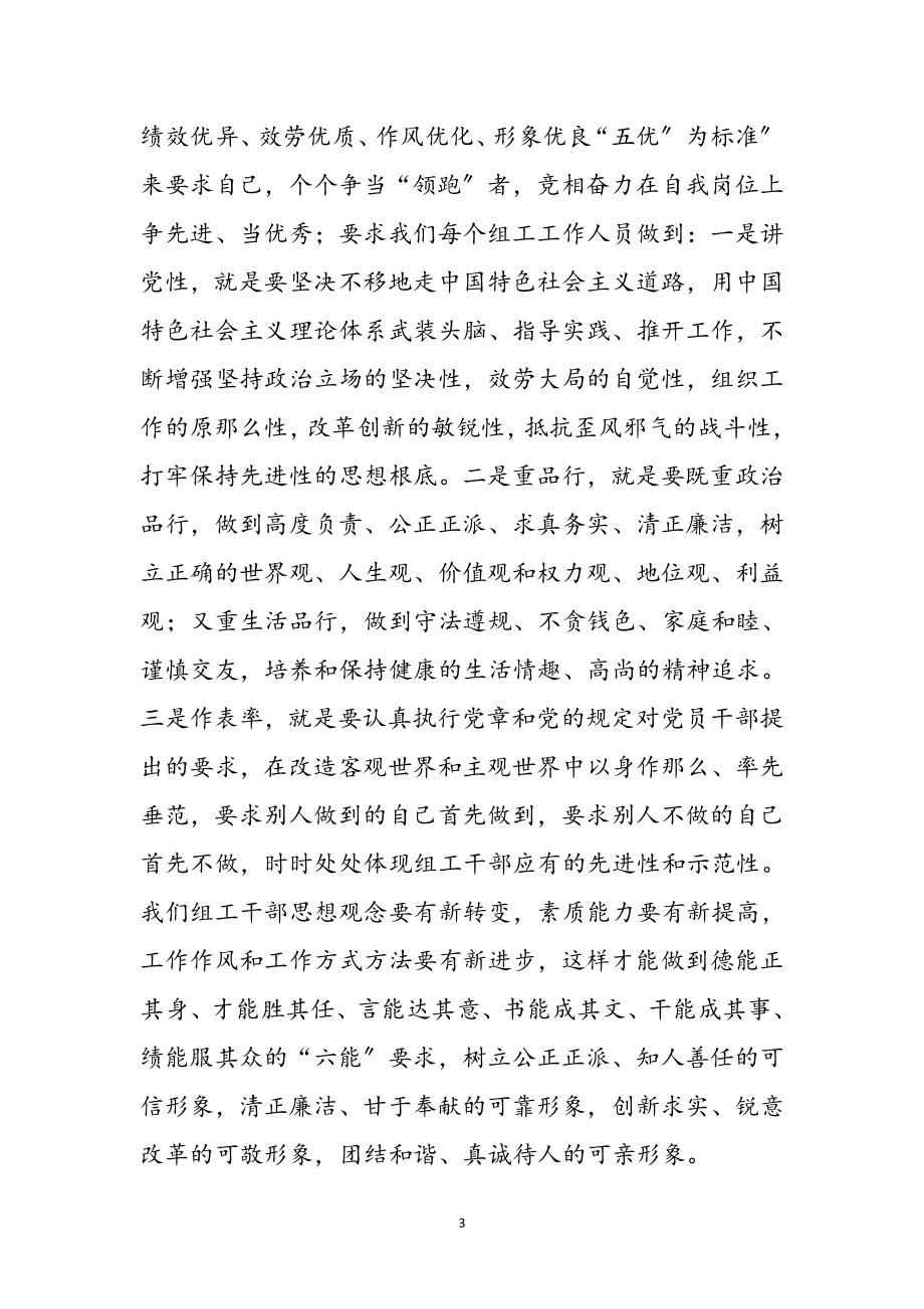 2023年组工干部个人学习心得体会参考范文.doc_第3页