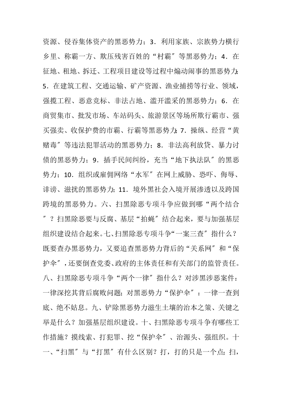 2023年《扫黑除恶专项斗争应知应会读本》.doc_第2页