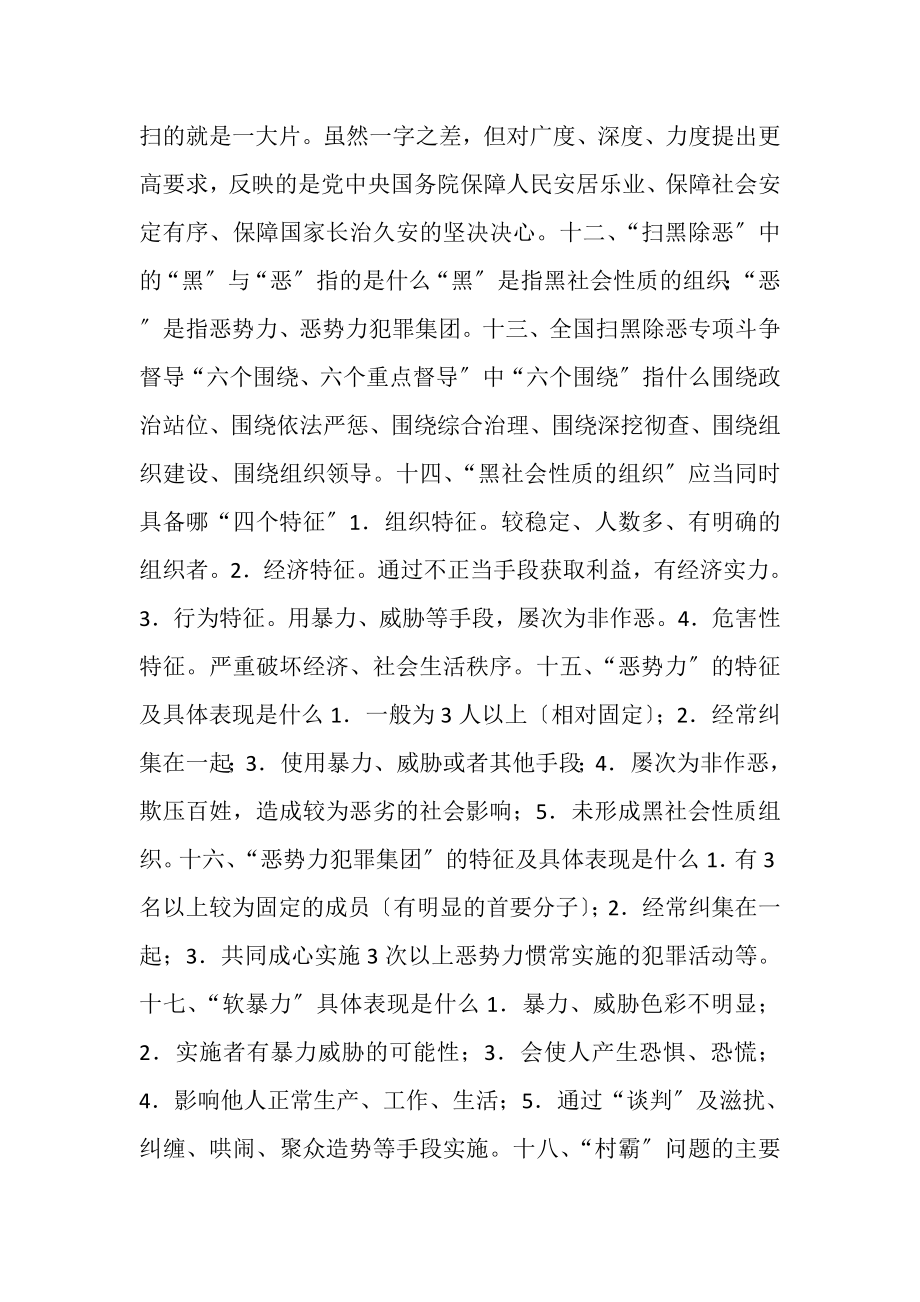 2023年《扫黑除恶专项斗争应知应会读本》.doc_第3页