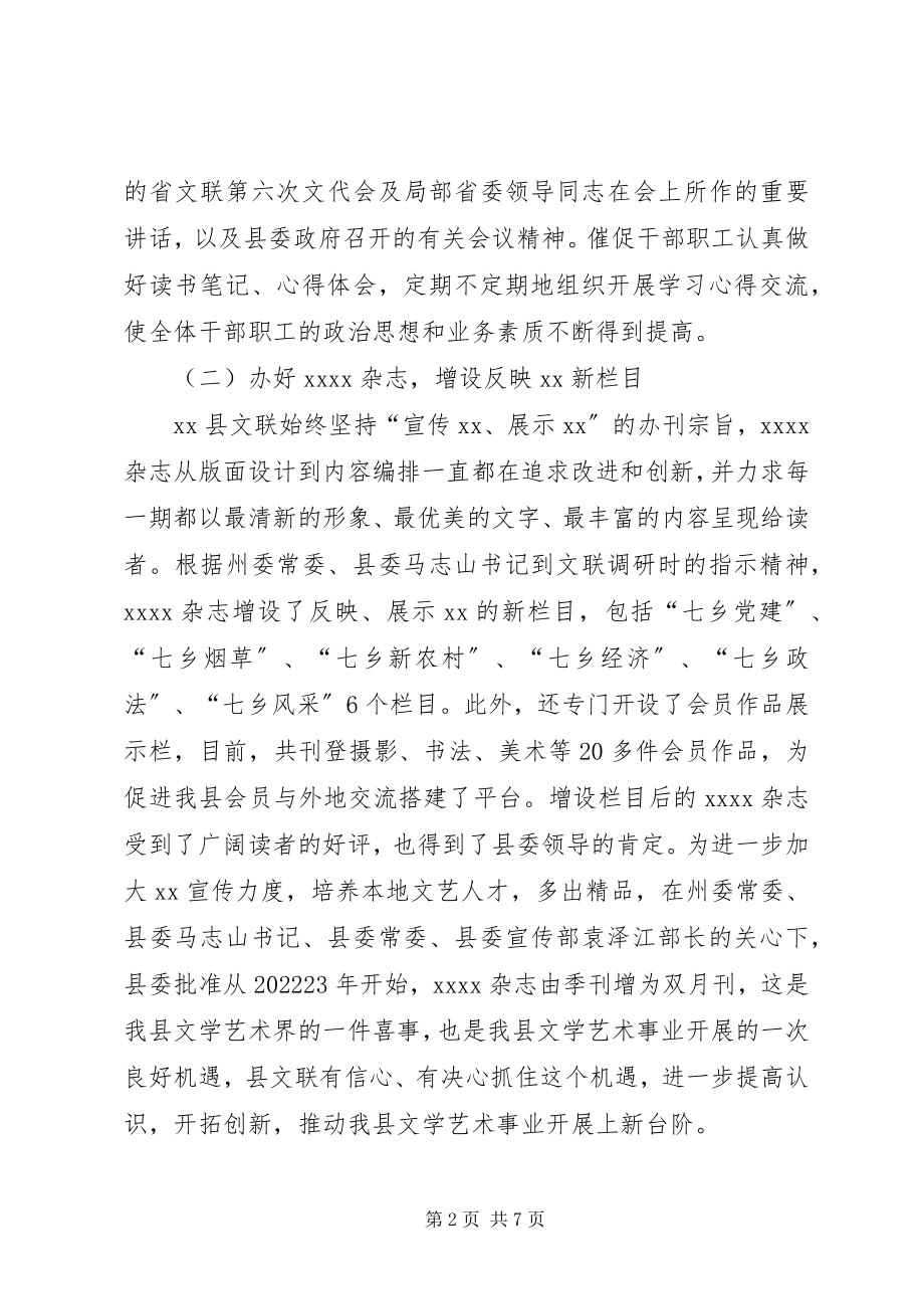 2023年乡镇文联年度文化工作总结.docx_第2页