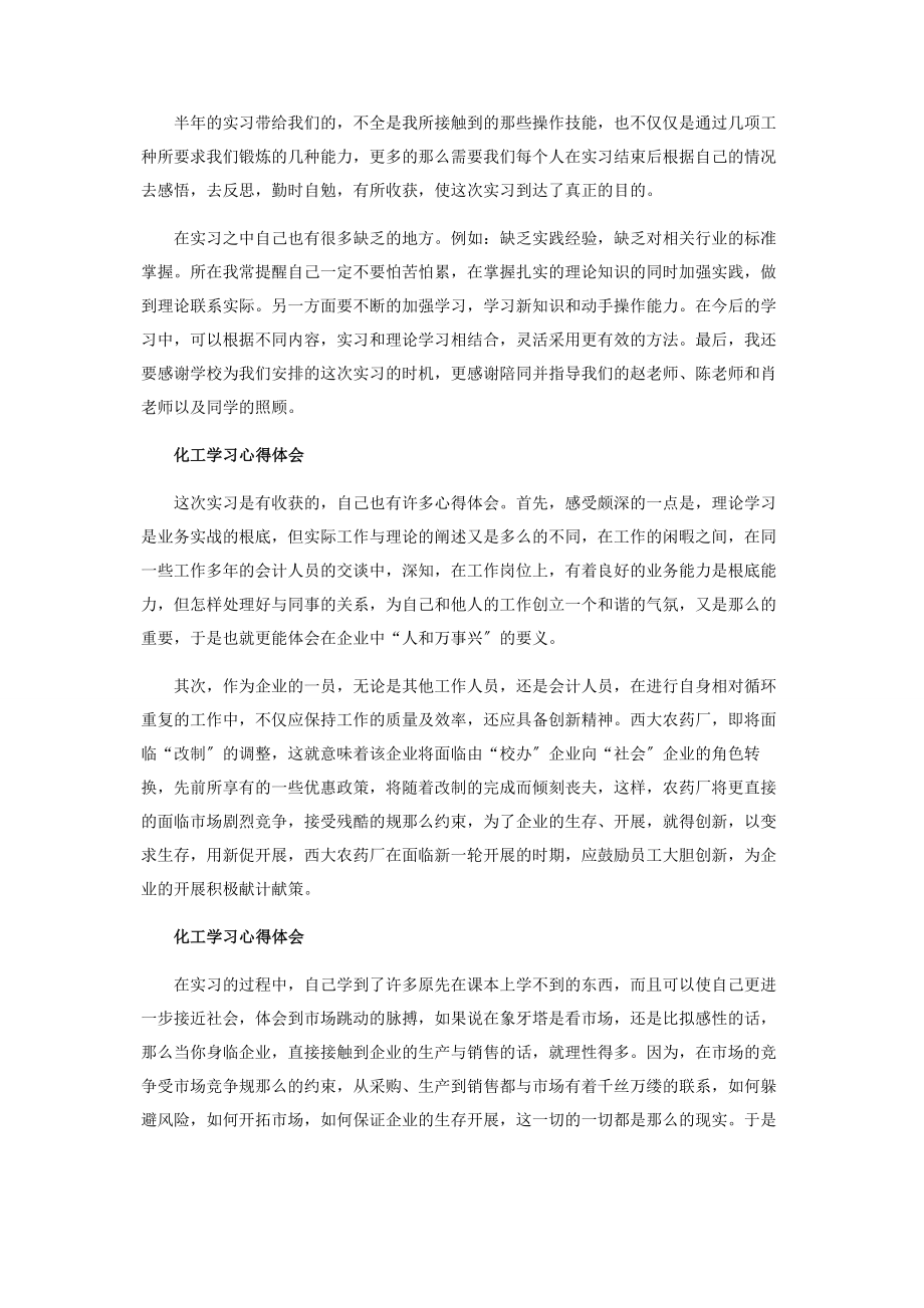 2023年化工学习心得体会范本.docx_第3页