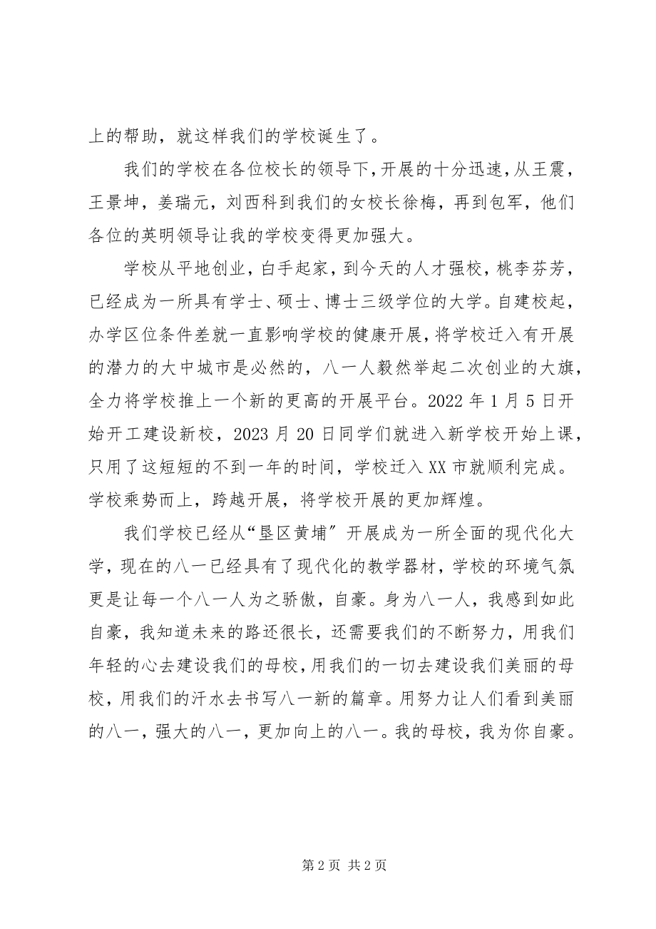 2023年参观校史馆心得专题新编.docx_第2页