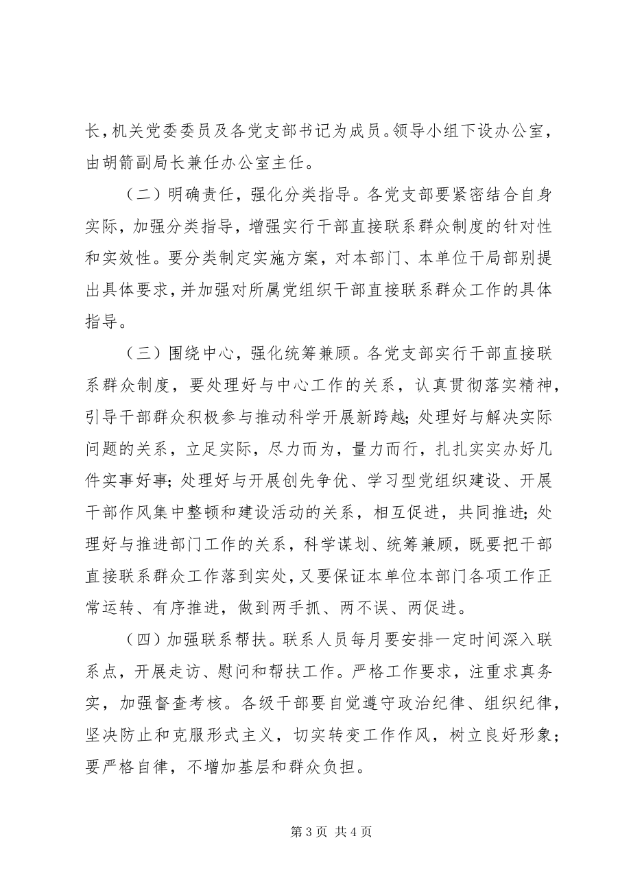 2023年财政局联系和服务方案.docx_第3页