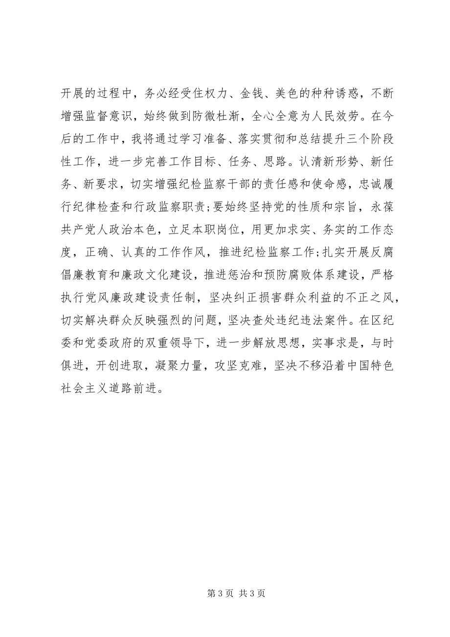 2023年纪委书记学习十八大心得体会.docx_第3页