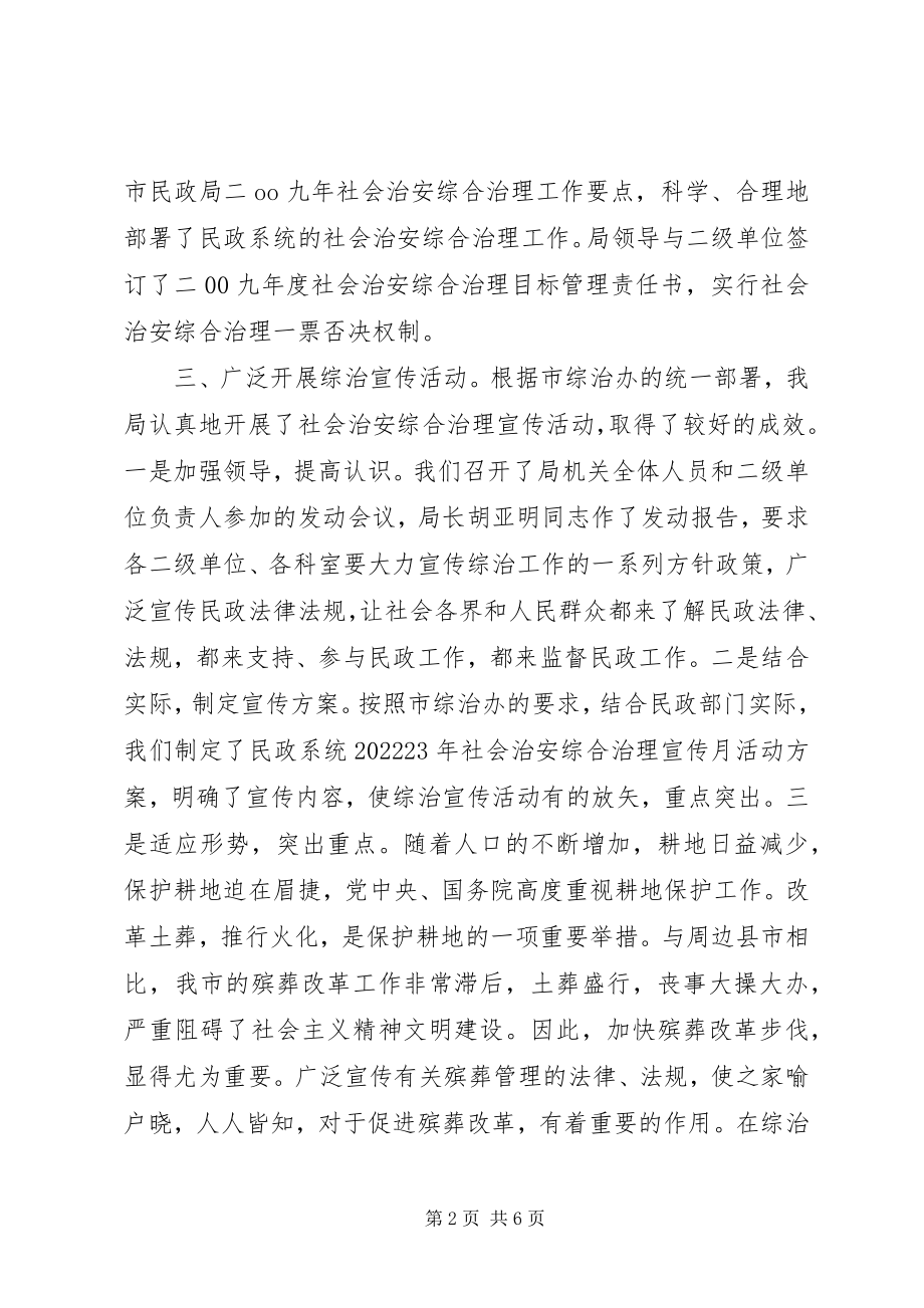 2023年市民政局社会治安综合治理工作汇报材料.docx_第2页