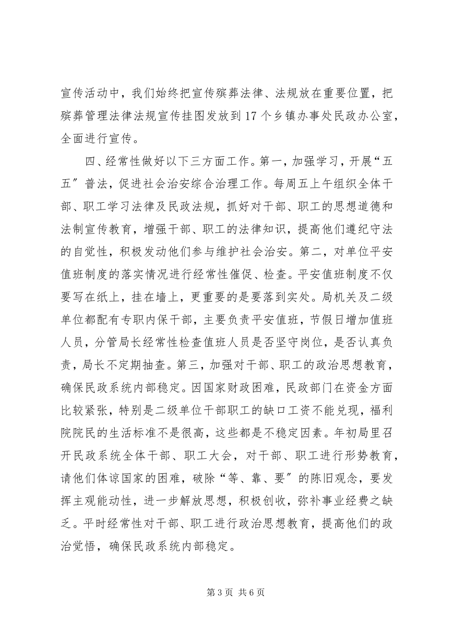 2023年市民政局社会治安综合治理工作汇报材料.docx_第3页