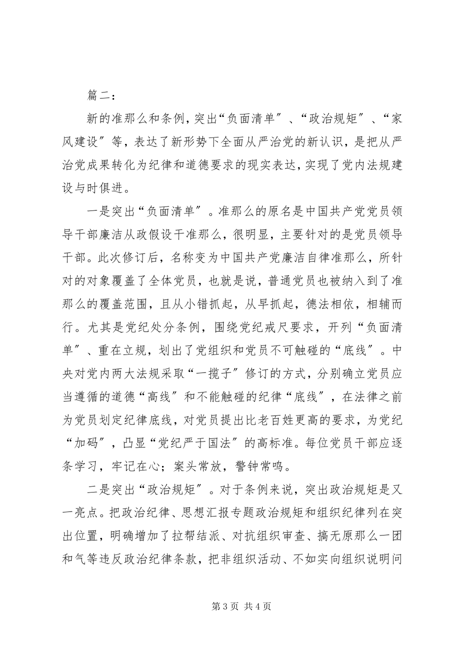 2023年副主任《准则》和《条例》学习心得2篇.docx_第3页