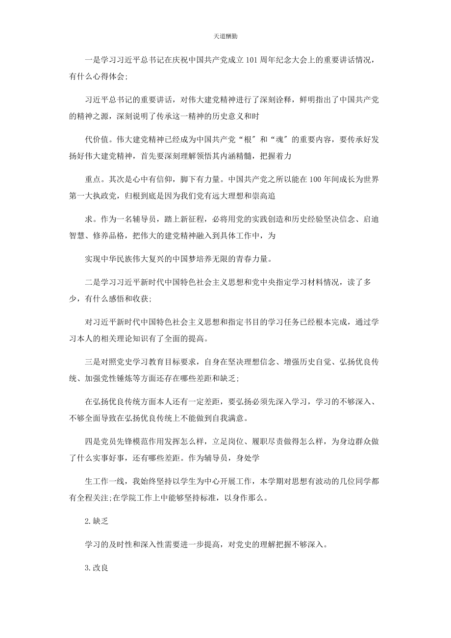 2023年党史教育心得体会个人差距不足3篇2.docx_第3页