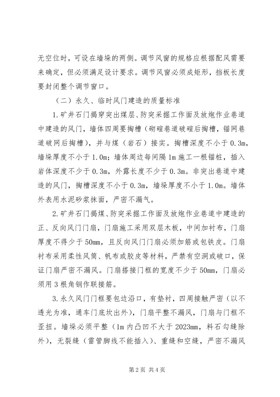 2023年气动风门管理制度.docx_第2页