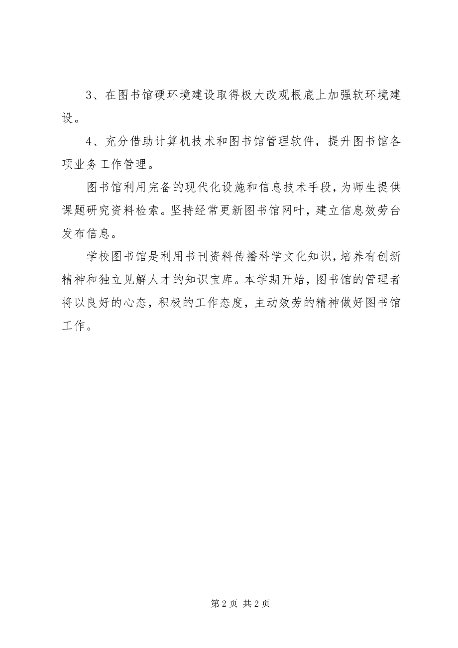 2023年中学图书室工作计划规划2.docx_第2页