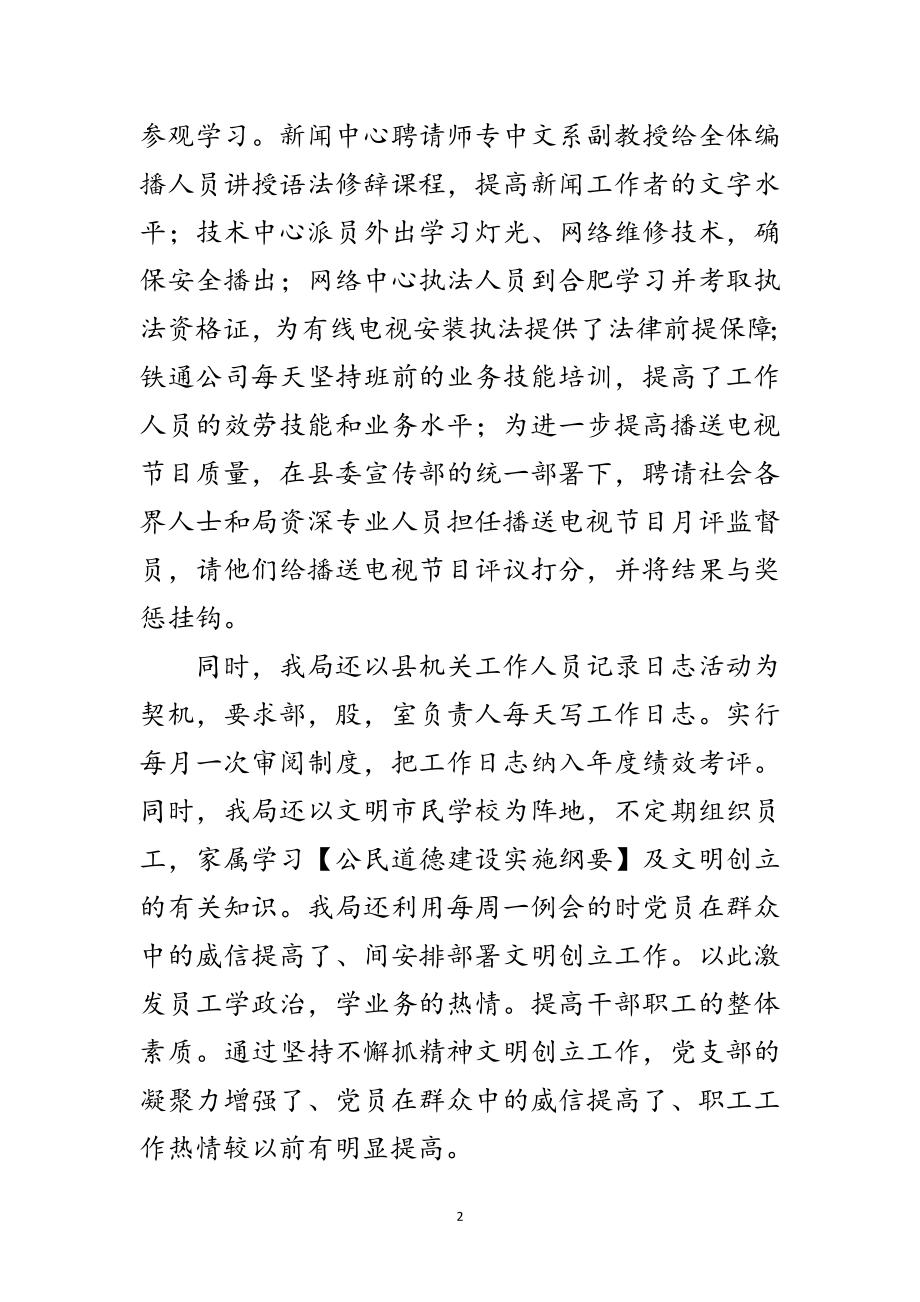 2023年广电中心文明单位申报材料范文.doc_第2页