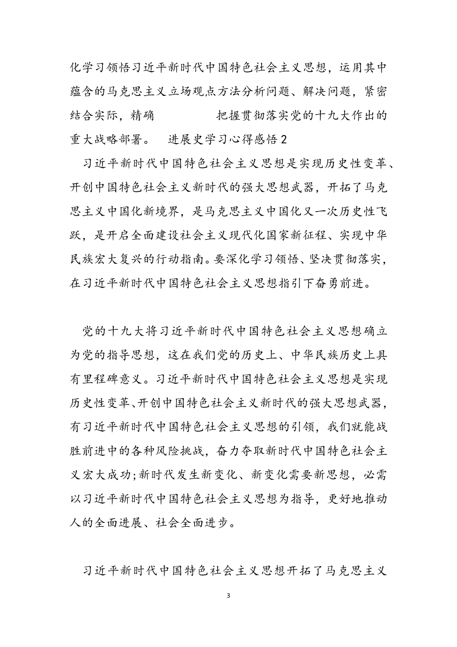 2023年发展史学习心得感悟.doc_第3页