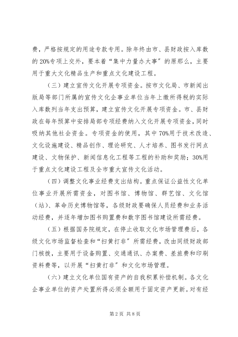 2023年文化产业经济政策发展意见.docx_第2页