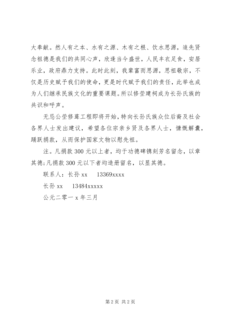 2023年修葺祖坟捐款倡议书.docx_第2页