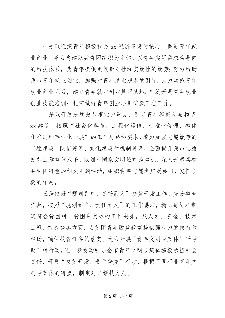 2023年团市委创先争优活动工作总结和工作打算.docx_第2页