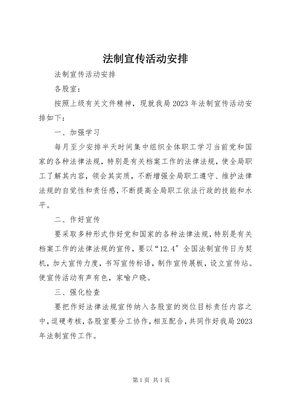 2023年法制宣传活动安排.docx_第1页