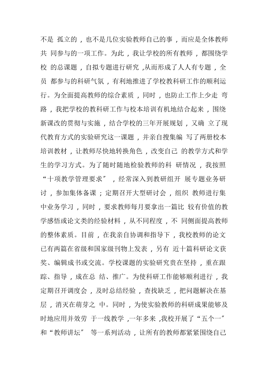 2023年先进教育工作者事迹材料.doc_第2页