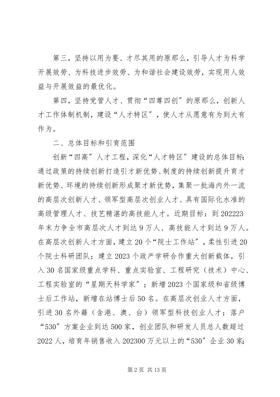 2023年人才工程深化建设的意见.docx_第2页