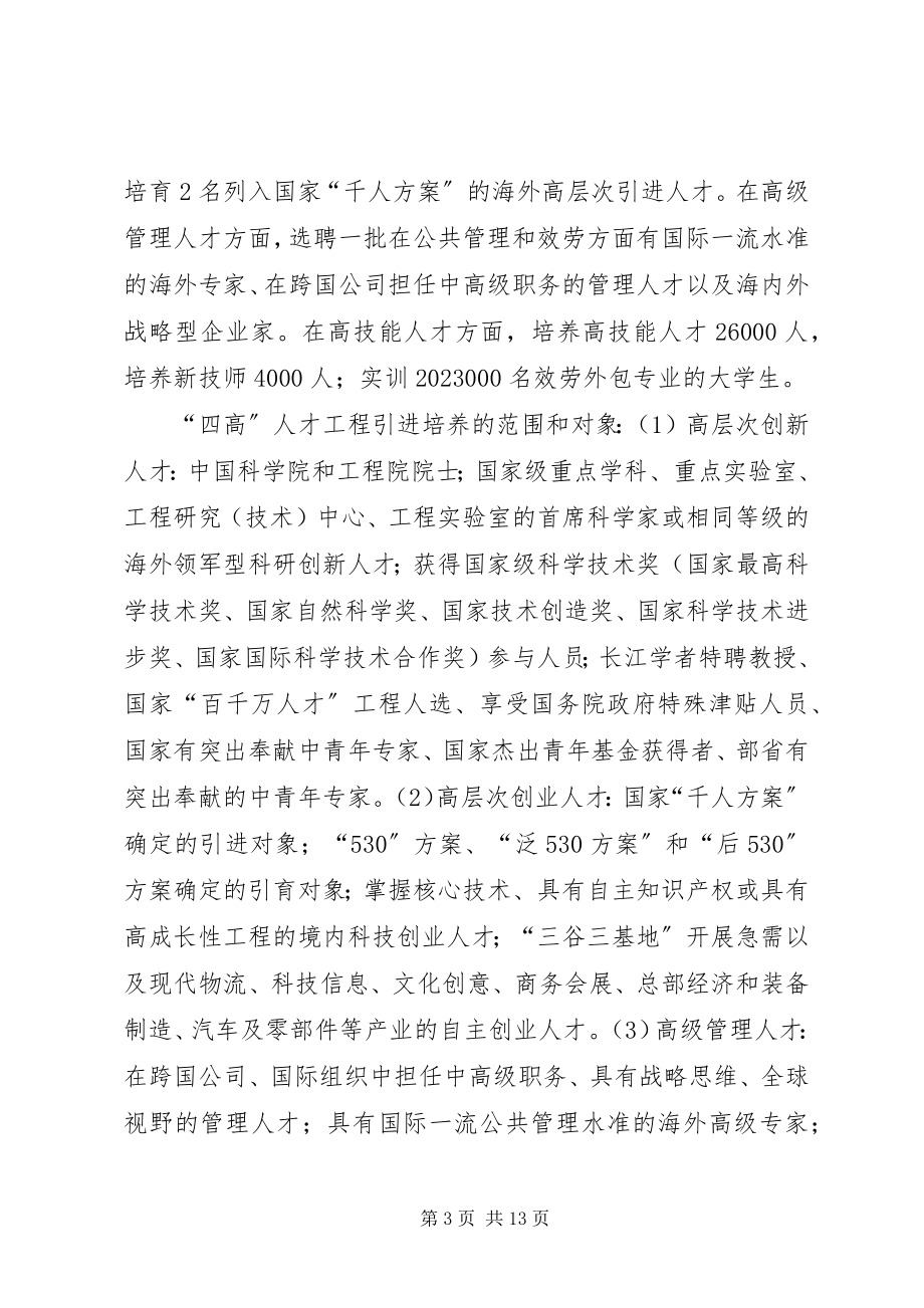 2023年人才工程深化建设的意见.docx_第3页