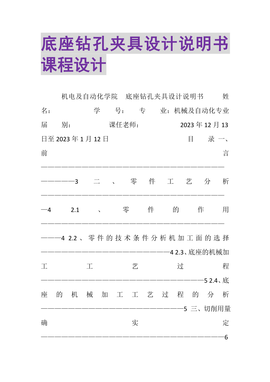 2023年底座钻孔夹具设计说明书课程设计.doc_第1页