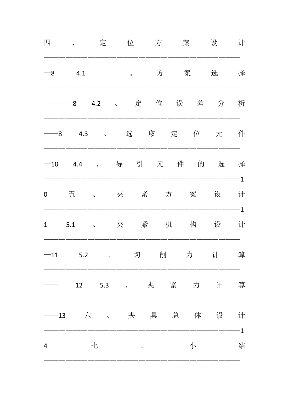 2023年底座钻孔夹具设计说明书课程设计.doc_第2页