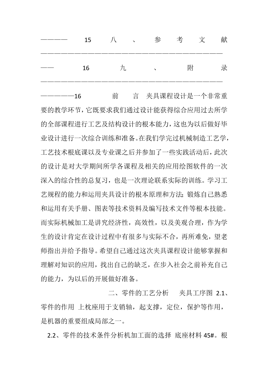 2023年底座钻孔夹具设计说明书课程设计.doc_第3页