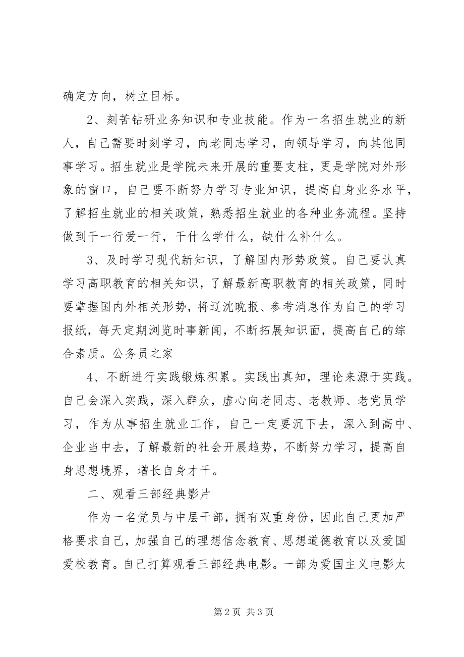 2023年学院党员创建学习型党组织工作计划.docx_第2页