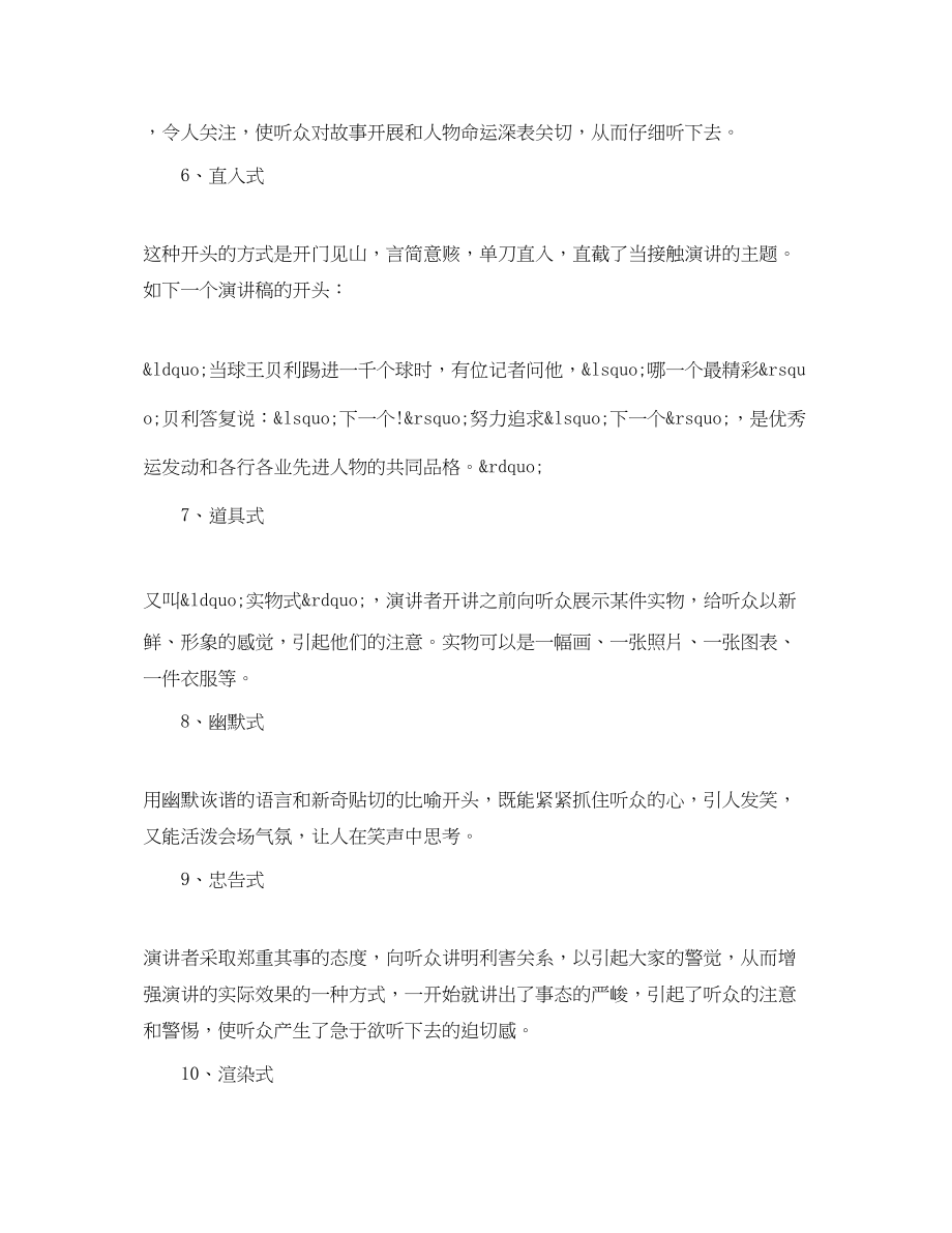 2023年演讲稿开场白经典.docx_第3页