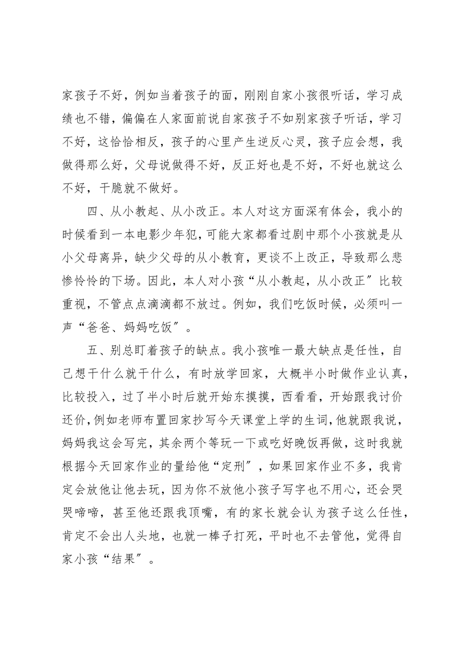 2023年第一次做家教的心得体会新编.docx_第2页