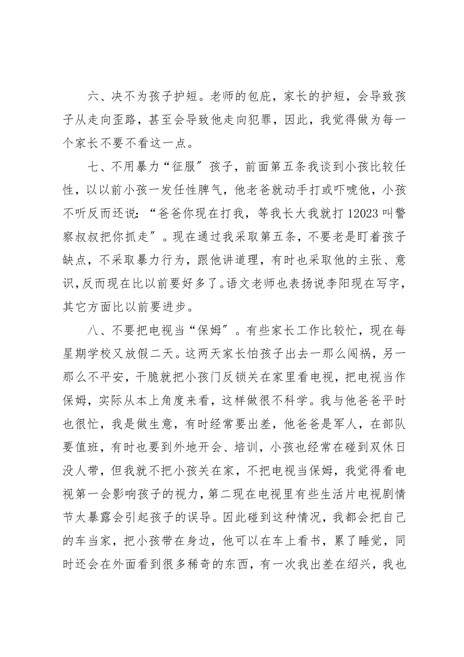 2023年第一次做家教的心得体会新编.docx_第3页