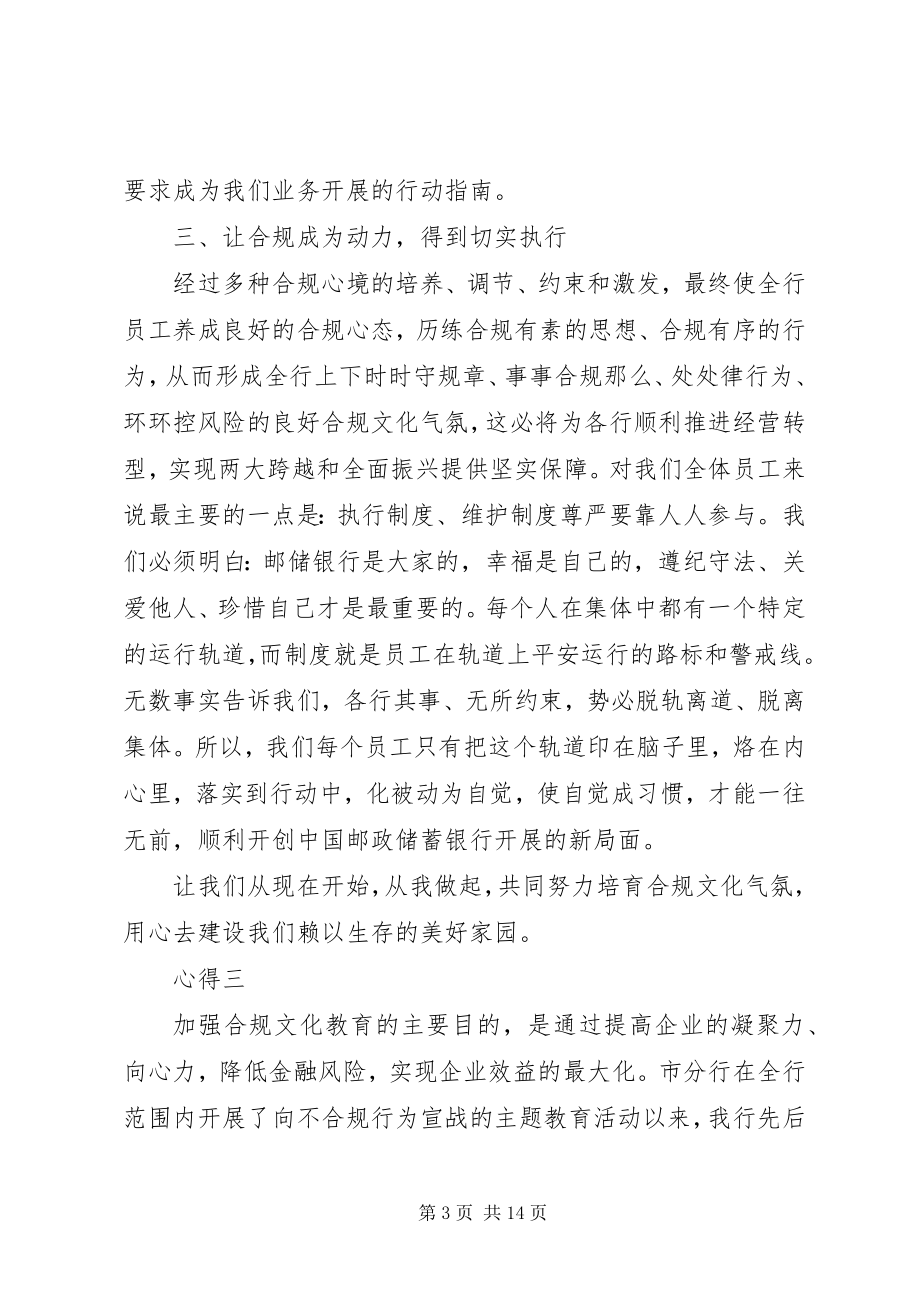 2023年合规文化建设的心得体会合规文化心得.docx_第3页